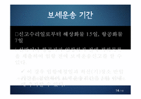 보세운송 레포트-14