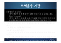 보세운송 레포트-15
