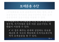 보세운송 레포트-16