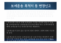 보세운송 레포트-18