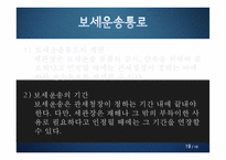 보세운송 레포트-19