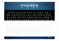 보세운송 레포트-20