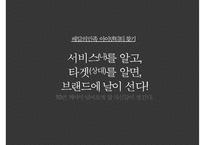 우아한형제들 경영 성공 사례 배달의 민족 배달앱시장 1등에 우뚝서-5