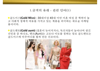 금색의미와 상징 GOLD 색채컬러색깔나라별 선호 광고마케팅 사례-6