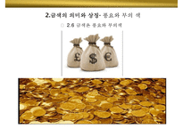 금색의미와 상징 GOLD 색채컬러색깔나라별 선호 광고마케팅 사례-19