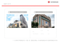 신세계 백화점 디져트 매장 차별화를 통한 백화점 차별화마케팅 전략-4
