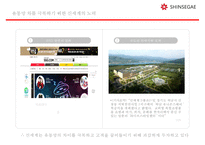신세계 백화점 디져트 매장 차별화를 통한 백화점 차별화마케팅 전략-8