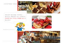 신세계 백화점 디져트 매장 차별화를 통한 백화점 차별화마케팅 전략-12
