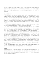 보육과정 특성에 대해 서술하시오-3