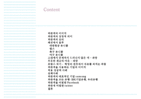 파란색 컬러마케팅[Blue Color Marketing]-2