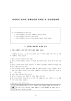 사회복지정책론 -사회복지 분야의 정책분석과 문제점및 개선방안과제2-1