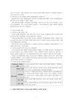 사회복지정책론 -사회복지 분야의 정책분석과 문제점및 개선방안과제2-3