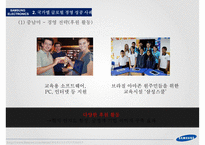 글로벌 경영전략 SAMSUNG ELECTRONICS’s Global M-14