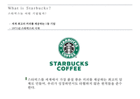 STARBUCKS의 CSR 레포트-4
