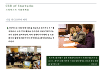 STARBUCKS의 CSR 레포트-11