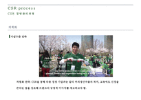 STARBUCKS의 CSR 레포트-19