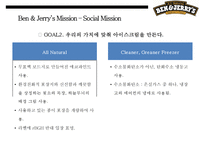 미국최대 아이스크림기업 벤엔제리 CSR & 기업의 사회적책임-12