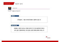 캐즘 마케팅사례[Chasm Marketing Case]-4