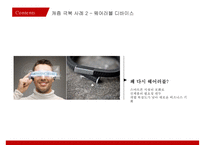 캐즘 마케팅사례[Chasm Marketing Case]-14