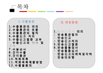 수출통관과 반송통관-2
