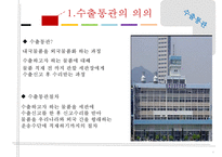 수출통관과 반송통관-4