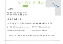 수출통관과 반송통관-8