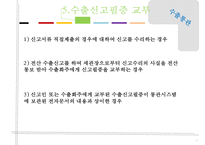 수출통관과 반송통관-9