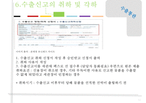 수출통관과 반송통관-11