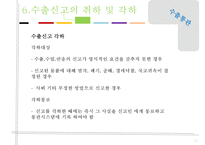 수출통관과 반송통관-12