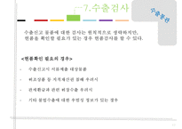 수출통관과 반송통관-13