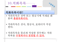수출통관과 반송통관-16