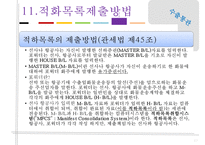 수출통관과 반송통관-17