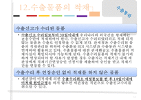 수출통관과 반송통관-18