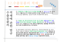 수출통관과 반송통관-19