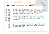 수출통관과 반송통관-20