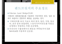 국제복합운송의 경로와 국제운송수단의 선택요인-6