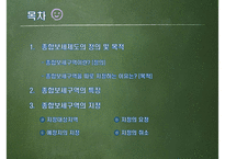 종합보세구역 레포트-2
