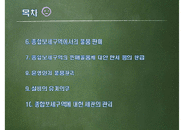 종합보세구역 레포트-4
