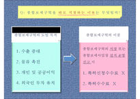 종합보세구역 레포트-7