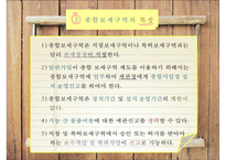 종합보세구역 레포트-8