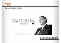 한화호텔 & 리조트 경영전략-5