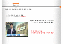 한화호텔 & 리조트 경영전략-8