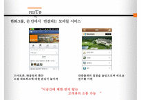 한화호텔 & 리조트 경영전략-10