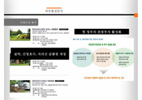 한화호텔 & 리조트 경영전략-13