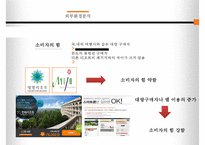 한화호텔 & 리조트 경영전략-15