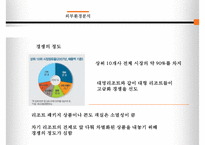 한화호텔 & 리조트 경영전략-17