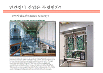 민간경비 산업의 기업성-14