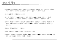 불교국가와 문화(경제와 문화)-4