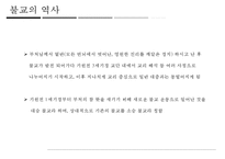 불교국가와 문화(경제와 문화)-5