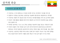 불교국가와 문화(경제와 문화)-16